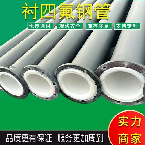 厂家直供衬四氟管法兰连接管道钢衬塑钢管化工用衬四氟管件耐腐蚀